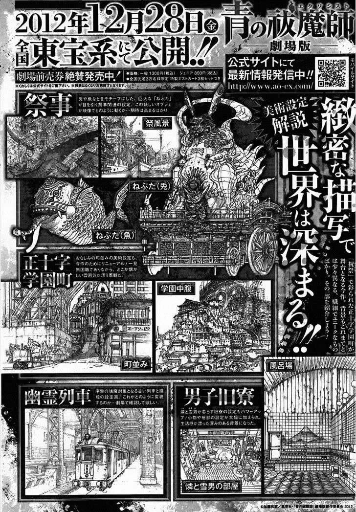 Read Ao no Exorcist (Синий Экзорцист) Manga Online