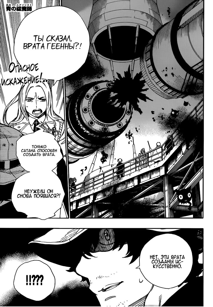 Read Ao no Exorcist (Синий Экзорцист) Manga Online