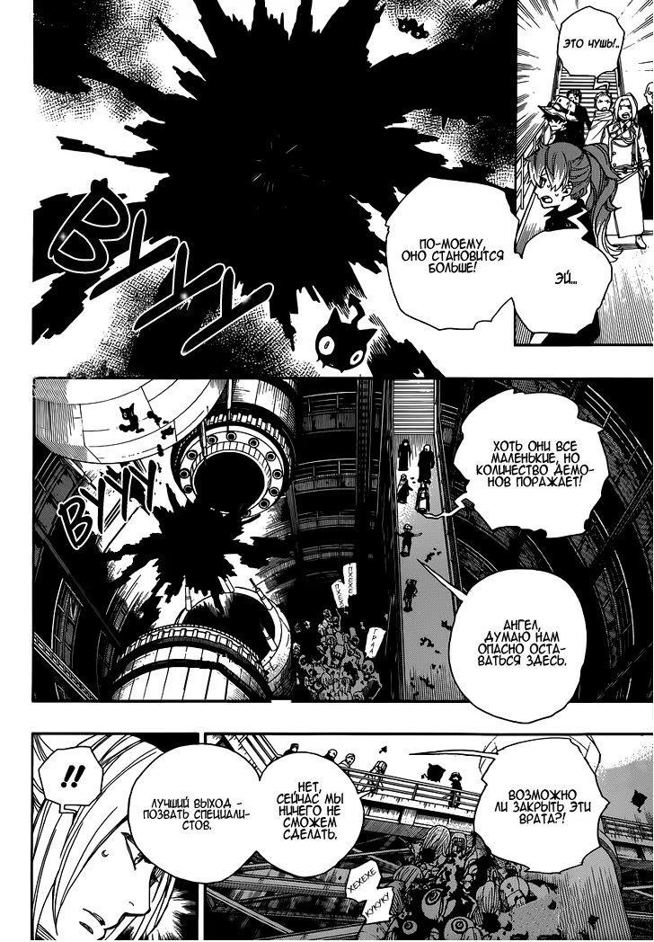 Read Ao no Exorcist (Синий Экзорцист) Manga Online
