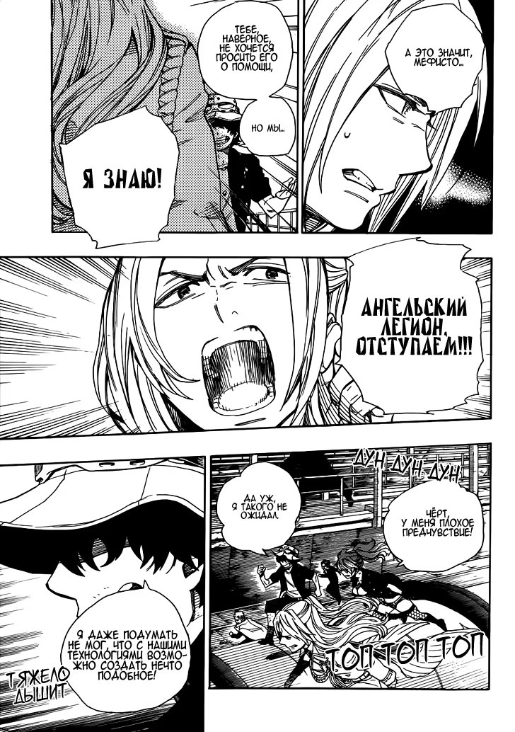 Read Ao no Exorcist (Синий Экзорцист) Manga Online