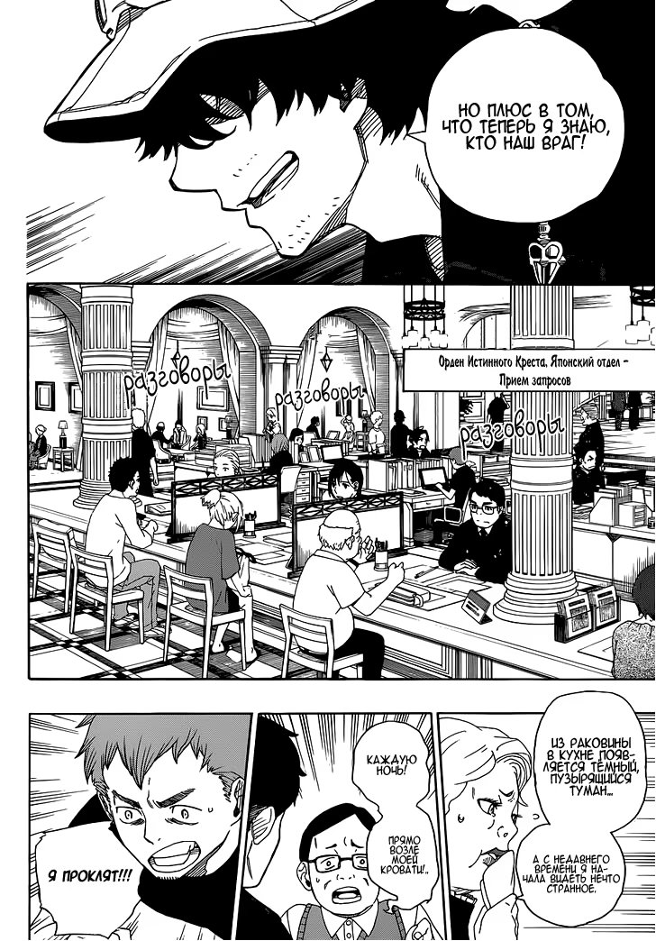 Read Ao no Exorcist (Синий Экзорцист) Manga Online