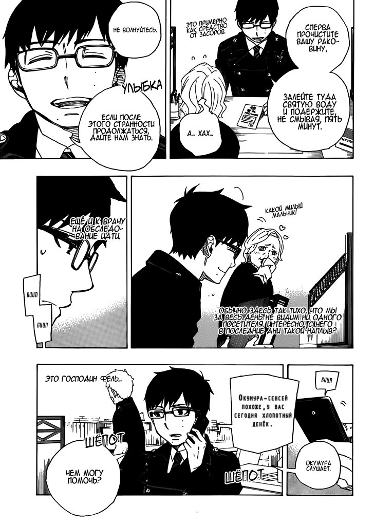 Read Ao no Exorcist (Синий Экзорцист) Manga Online