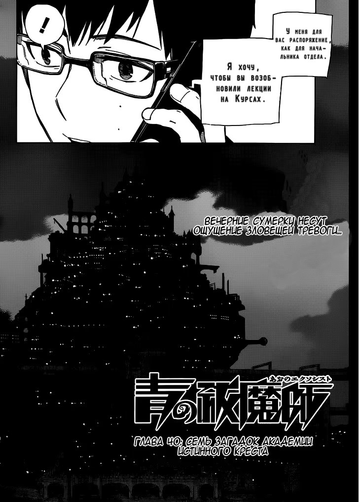 Read Ao no Exorcist (Синий Экзорцист) Manga Online