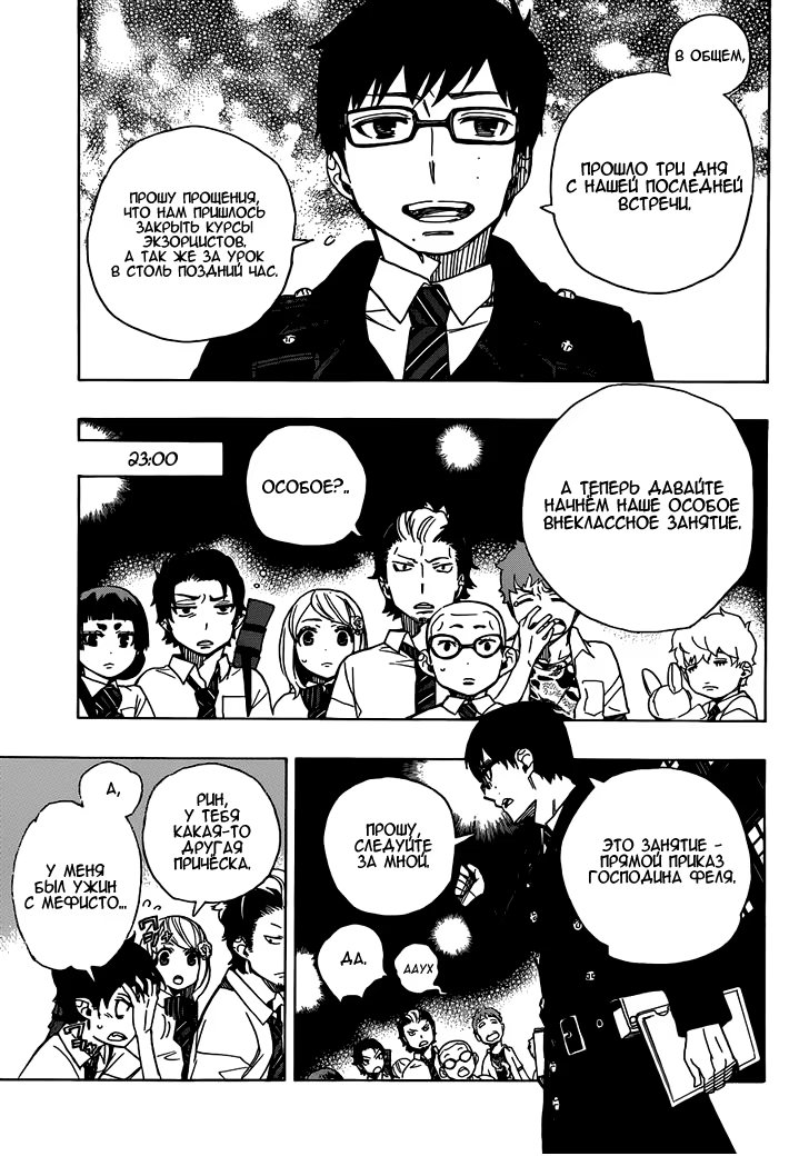 Read Ao no Exorcist (Синий Экзорцист) Manga Online