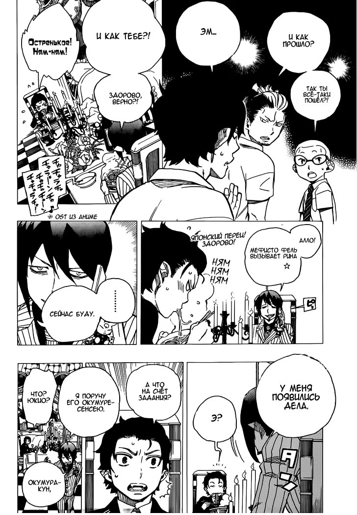 Read Ao no Exorcist (Синий Экзорцист) Manga Online