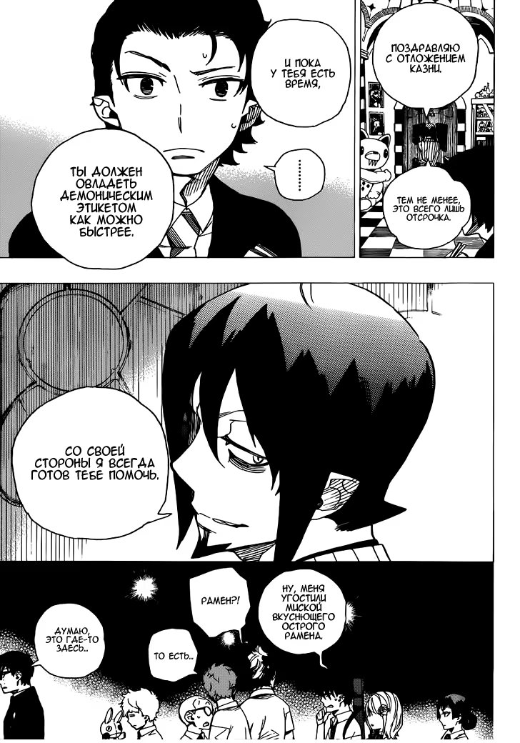 Read Ao no Exorcist (Синий Экзорцист) Manga Online