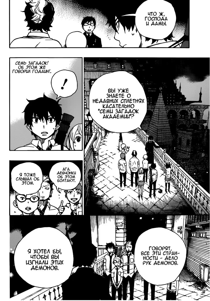 Read Ao no Exorcist (Синий Экзорцист) Manga Online