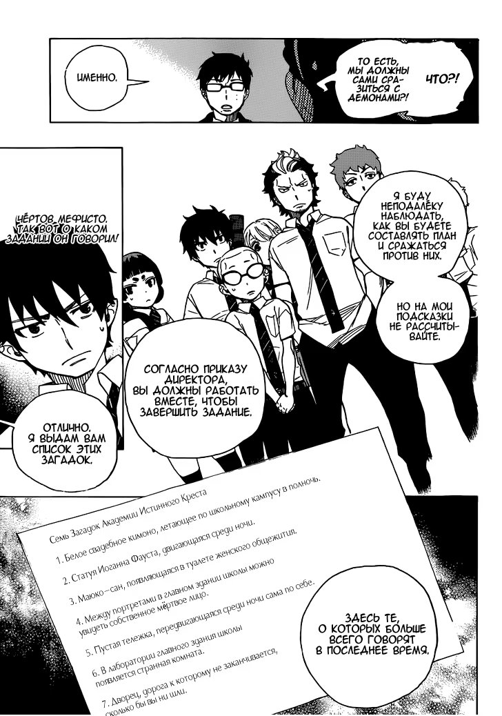 Read Ao no Exorcist (Синий Экзорцист) Manga Online