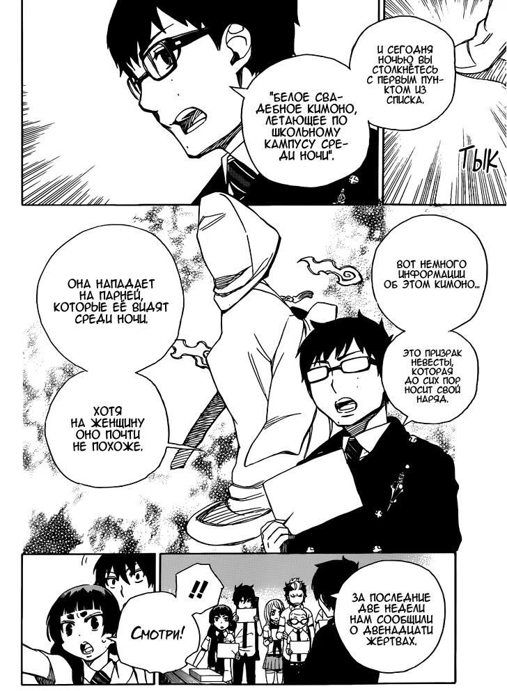 Read Ao no Exorcist (Синий Экзорцист) Manga Online