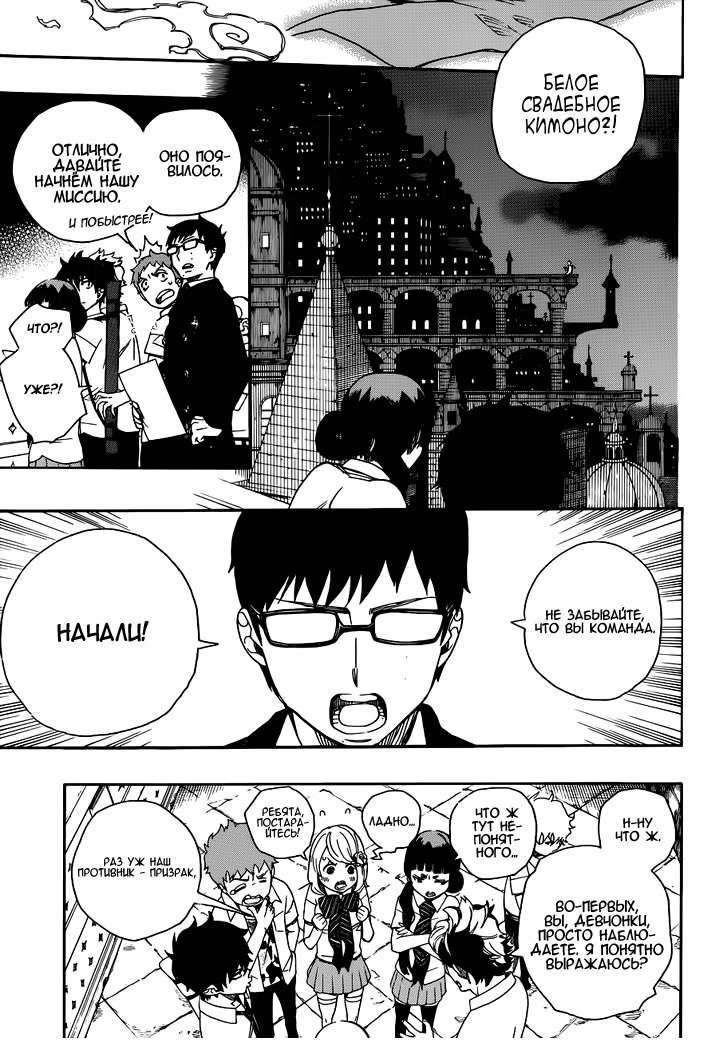 Read Ao no Exorcist (Синий Экзорцист) Manga Online