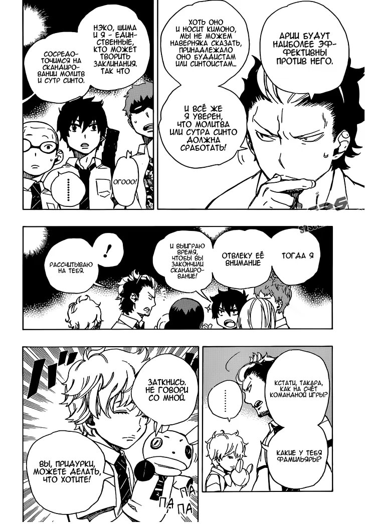 Read Ao no Exorcist (Синий Экзорцист) Manga Online