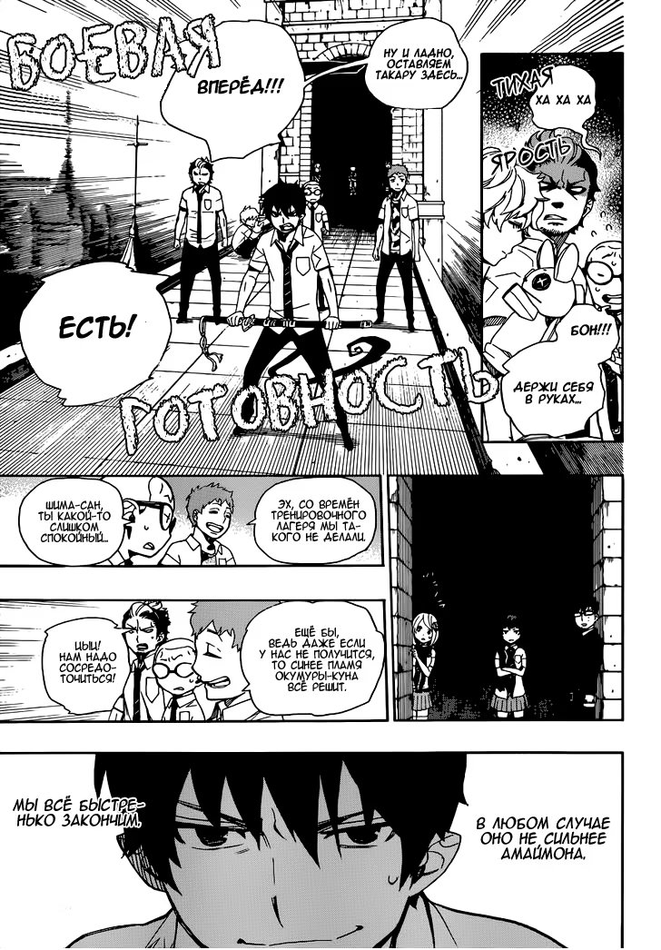 Read Ao no Exorcist (Синий Экзорцист) Manga Online