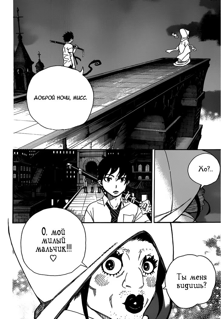 Read Ao no Exorcist (Синий Экзорцист) Manga Online