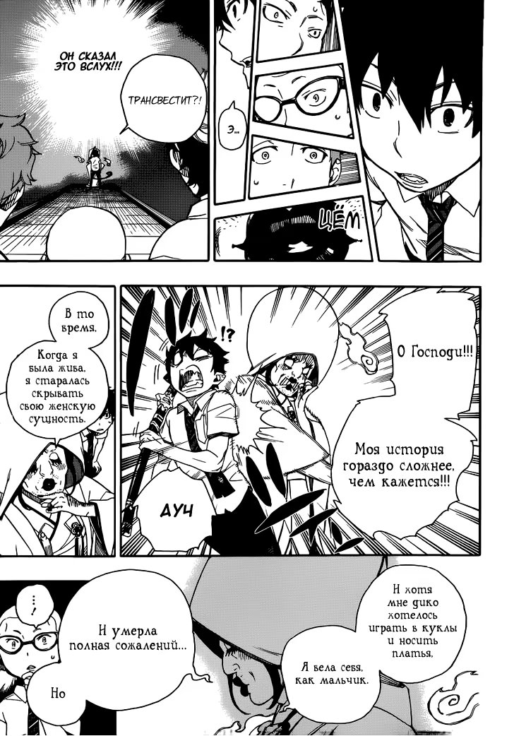 Read Ao no Exorcist (Синий Экзорцист) Manga Online