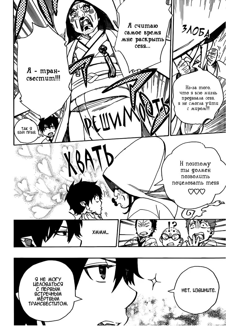 Read Ao no Exorcist (Синий Экзорцист) Manga Online