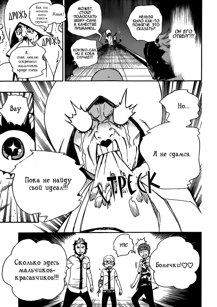 Read Ao no Exorcist (Синий Экзорцист) Manga Online