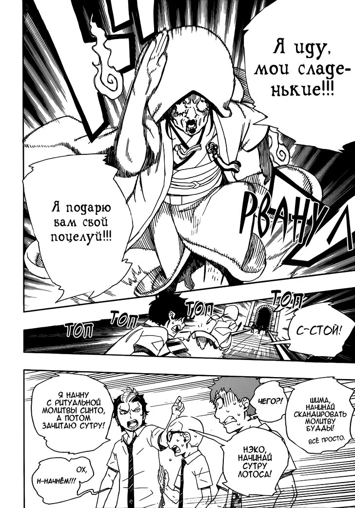 Read Ao no Exorcist (Синий Экзорцист) Manga Online