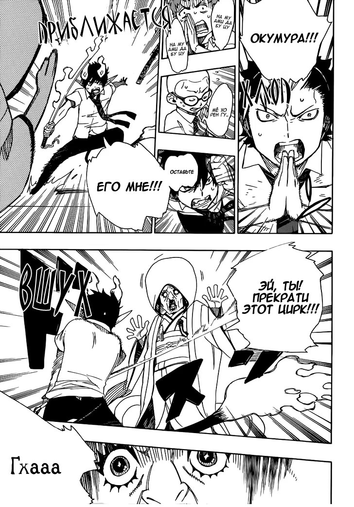 Read Ao no Exorcist (Синий Экзорцист) Manga Online