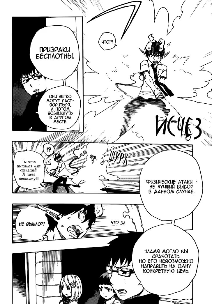 Read Ao no Exorcist (Синий Экзорцист) Manga Online