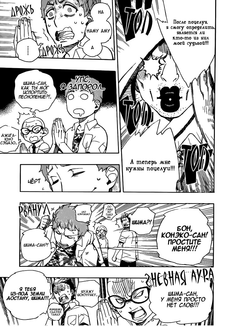 Read Ao no Exorcist (Синий Экзорцист) Manga Online