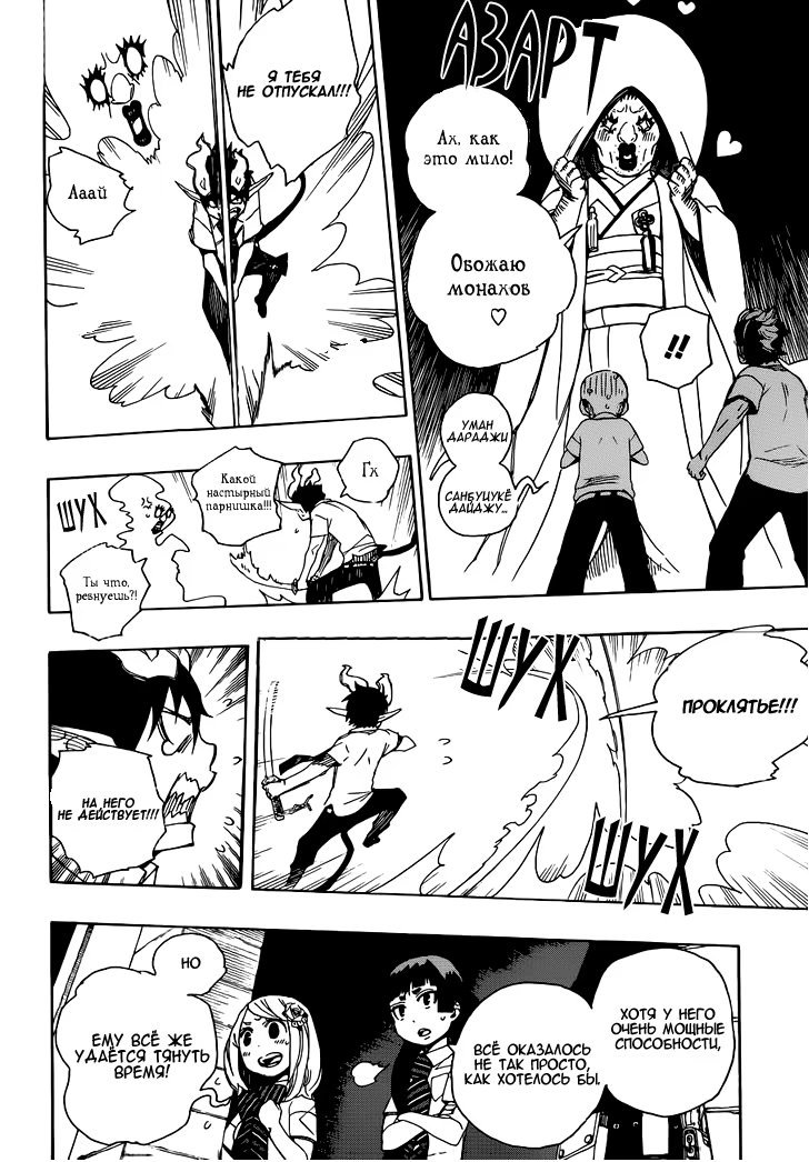 Read Ao no Exorcist (Синий Экзорцист) Manga Online