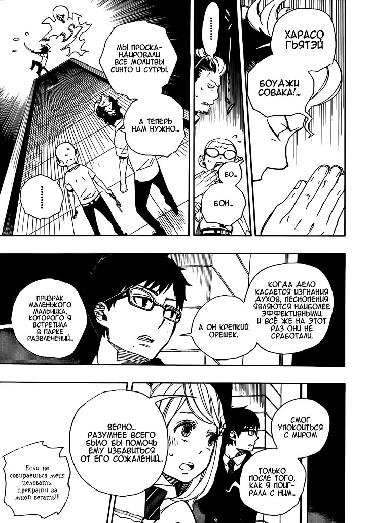 Read Ao no Exorcist (Синий Экзорцист) Manga Online