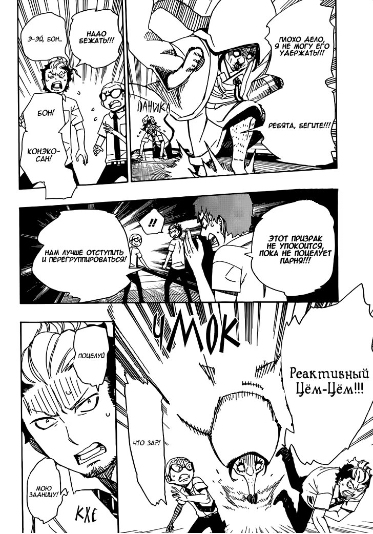 Read Ao no Exorcist (Синий Экзорцист) Manga Online