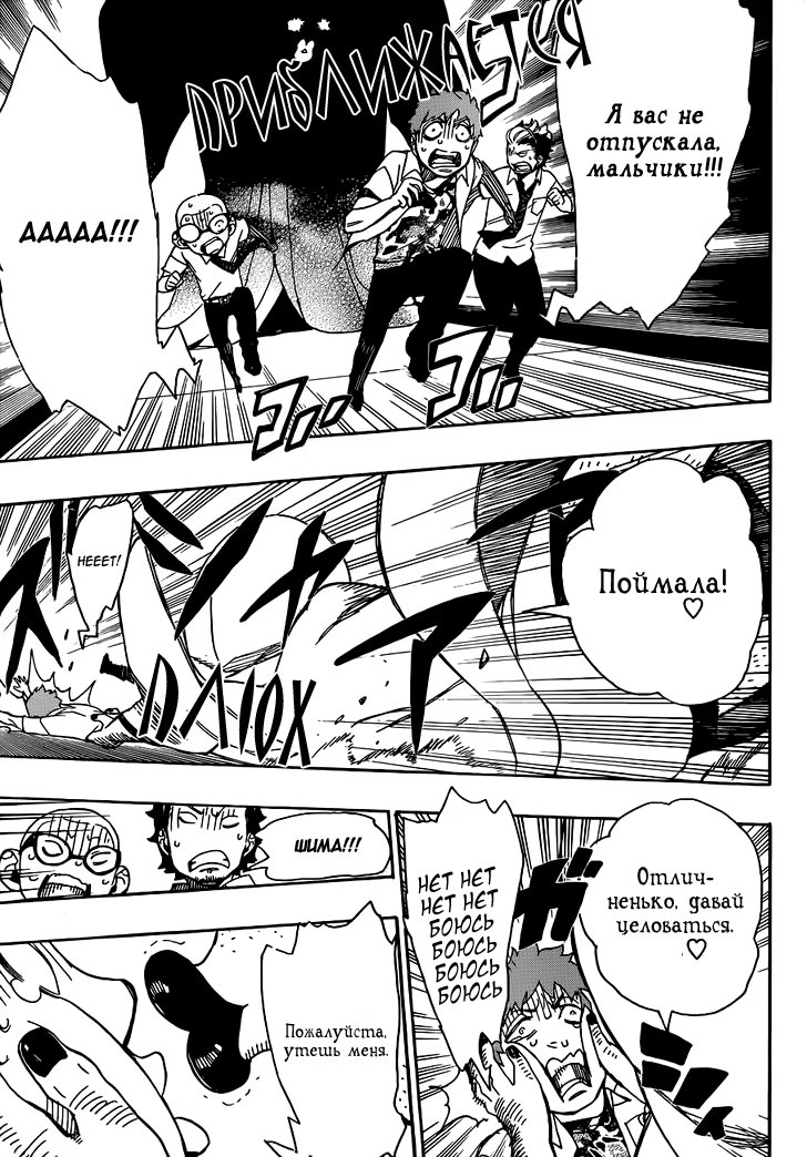 Read Ao no Exorcist (Синий Экзорцист) Manga Online