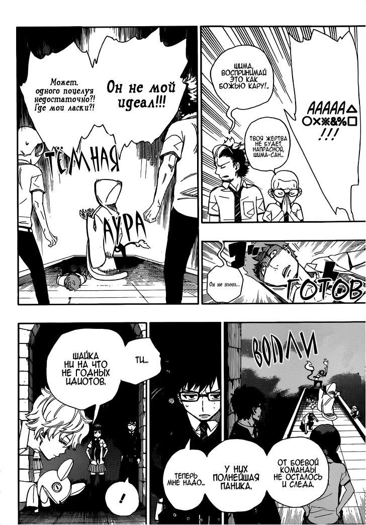 Read Ao no Exorcist (Синий Экзорцист) Manga Online