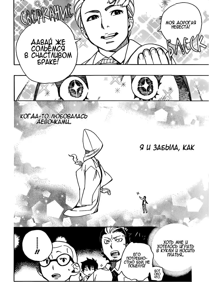 Read Ao no Exorcist (Синий Экзорцист) Manga Online