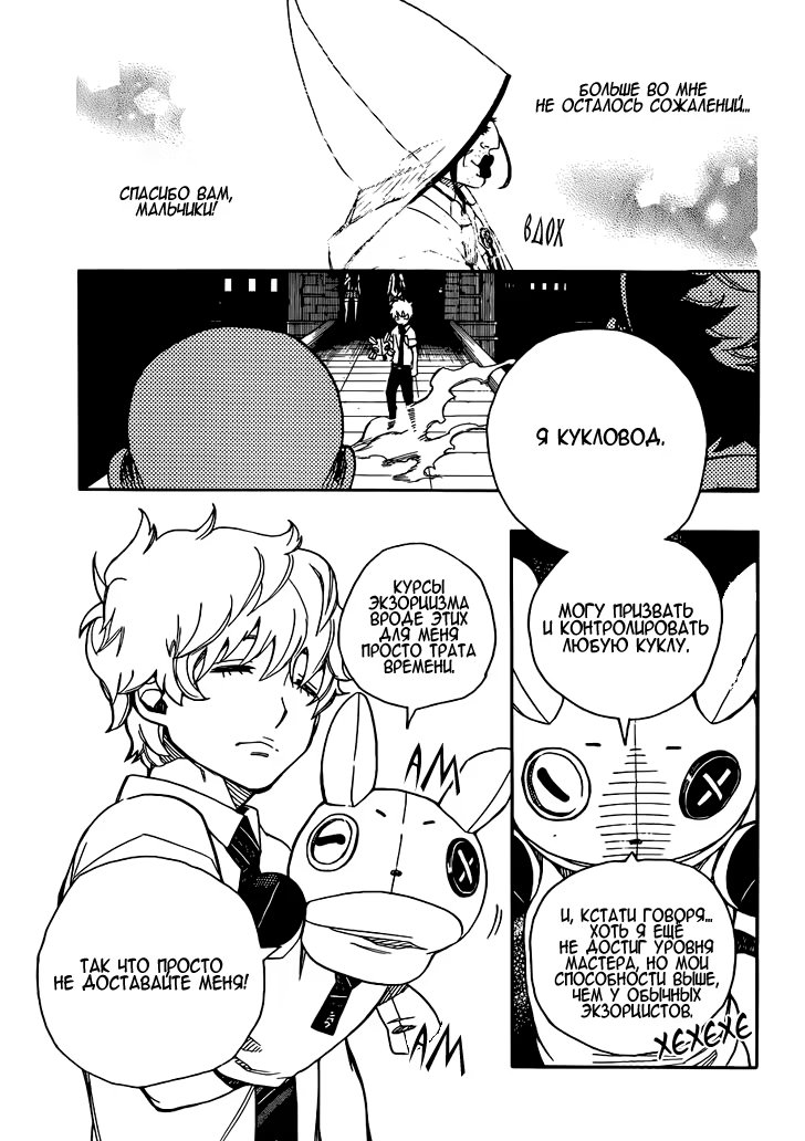 Read Ao no Exorcist (Синий Экзорцист) Manga Online