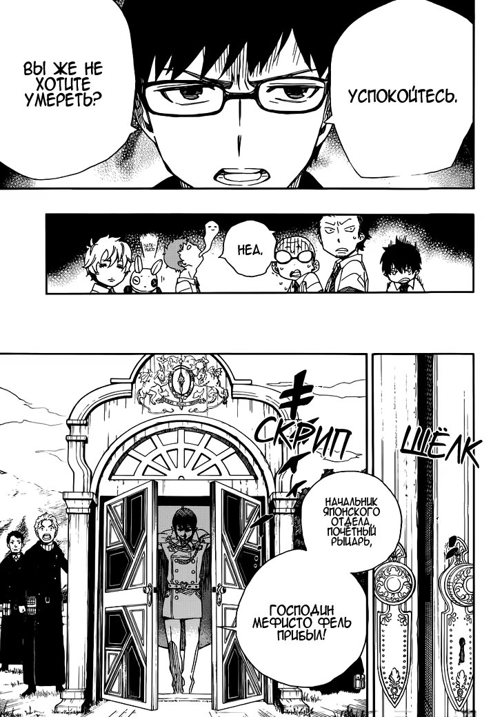 Read Ao no Exorcist (Синий Экзорцист) Manga Online