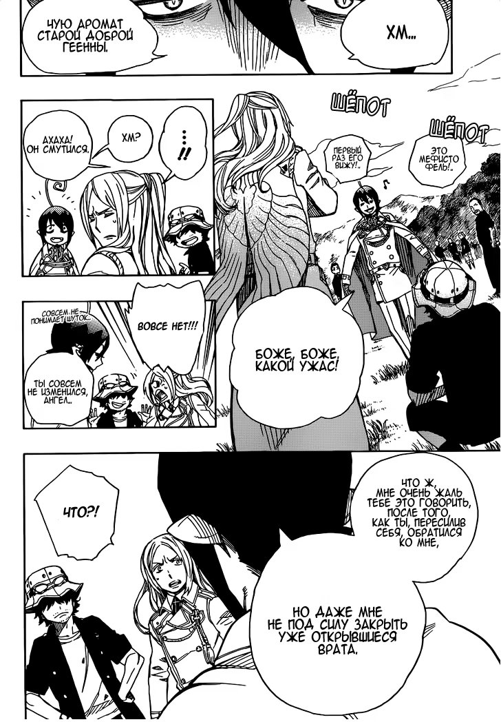 Read Ao no Exorcist (Синий Экзорцист) Manga Online
