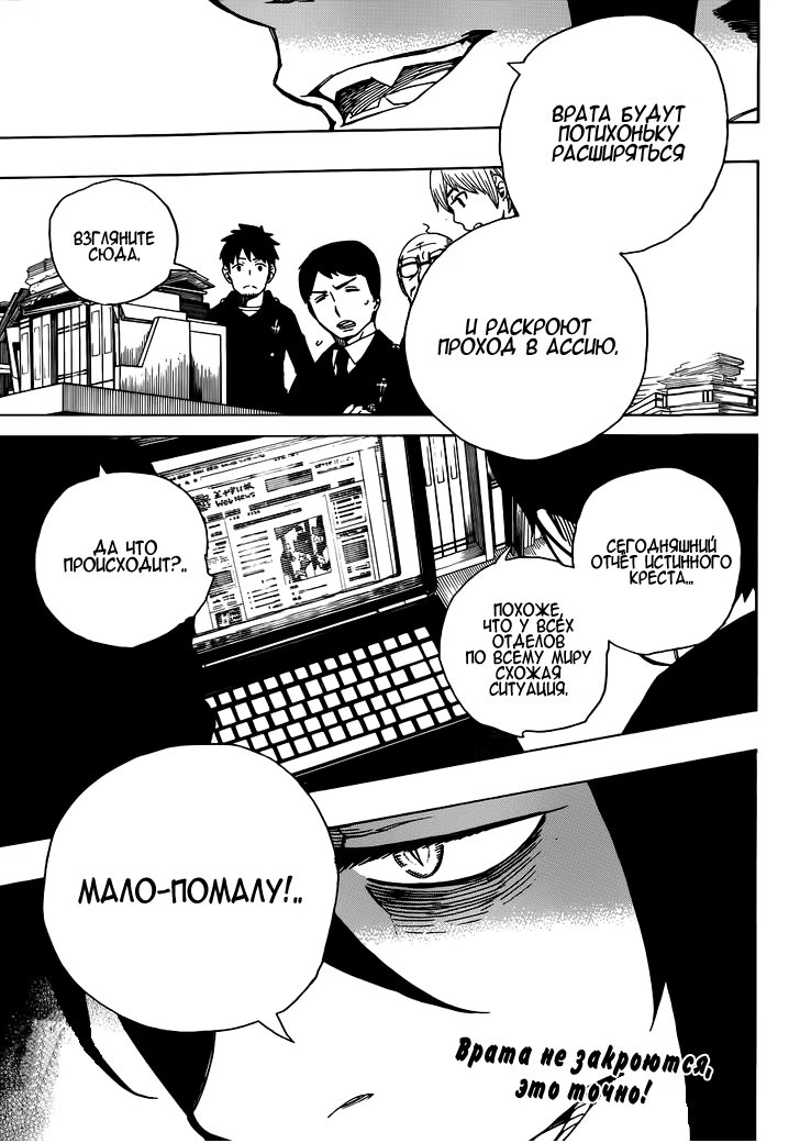 Read Ao no Exorcist (Синий Экзорцист) Manga Online