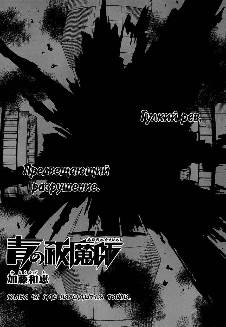 Read Ao no Exorcist (Синий Экзорцист) Manga Online