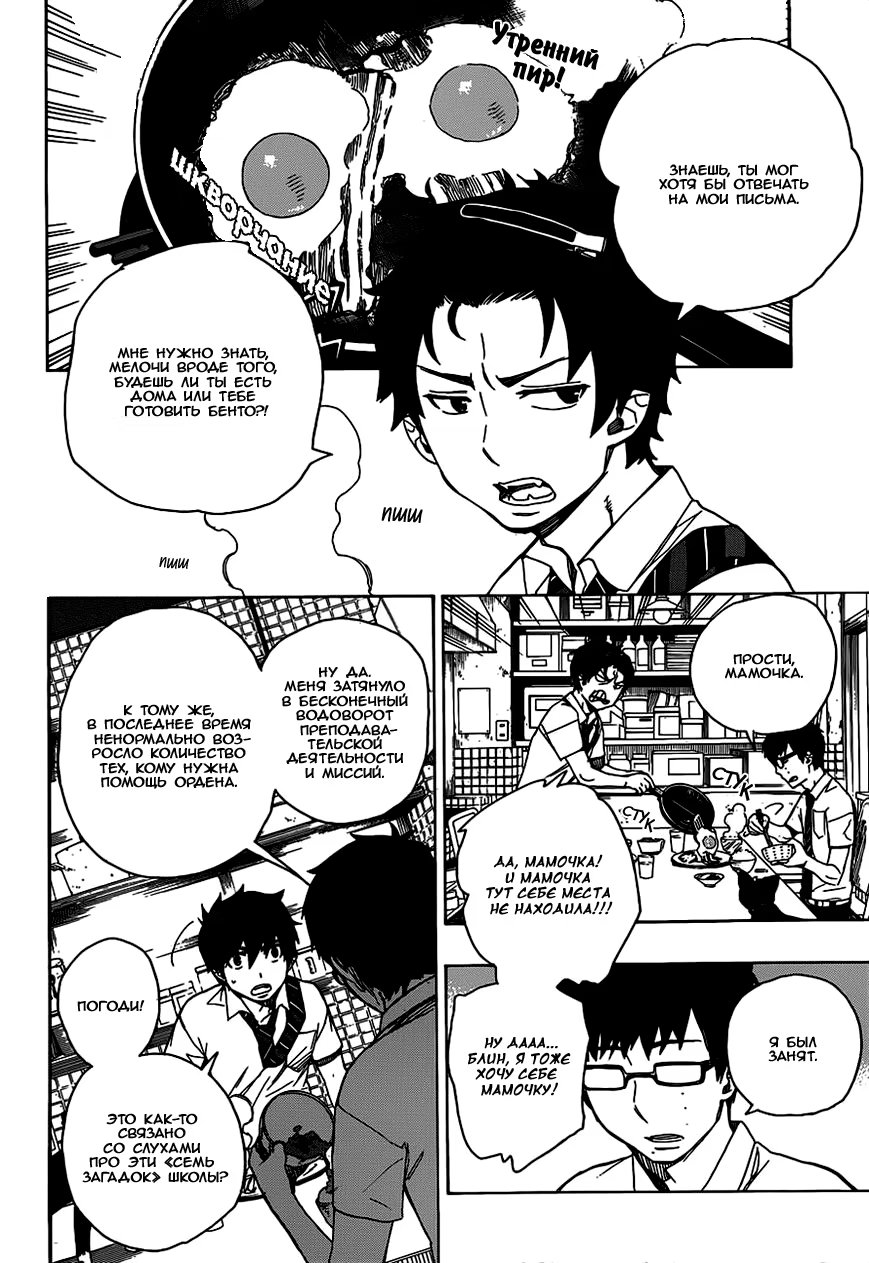 Read Ao no Exorcist (Синий Экзорцист) Manga Online