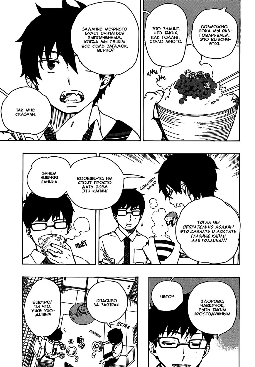Read Ao no Exorcist (Синий Экзорцист) Manga Online