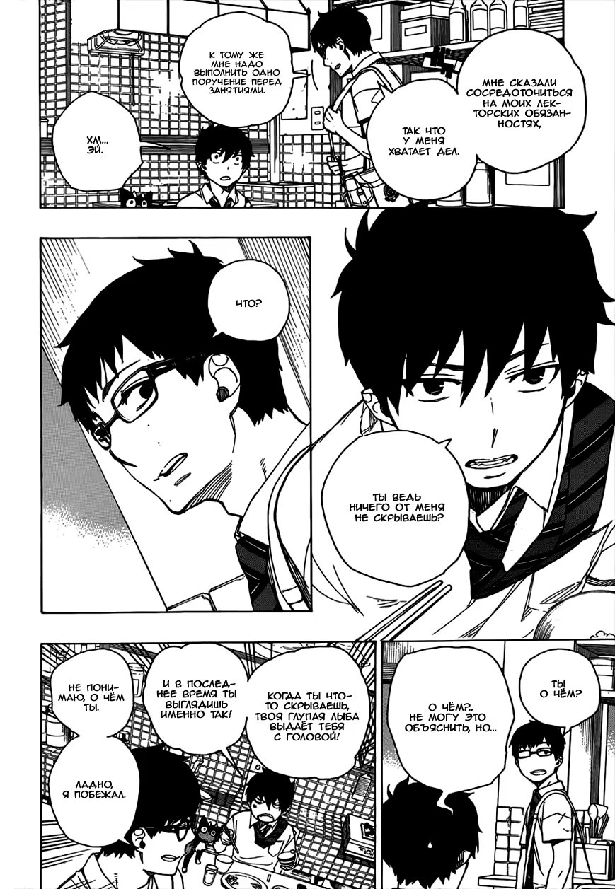 Read Ao no Exorcist (Синий Экзорцист) Manga Online