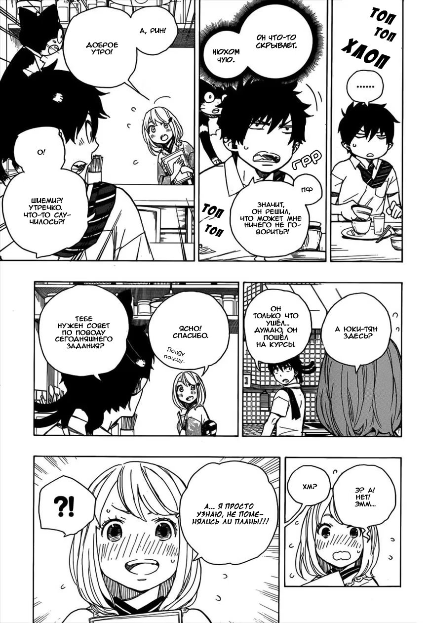 Read Ao no Exorcist (Синий Экзорцист) Manga Online