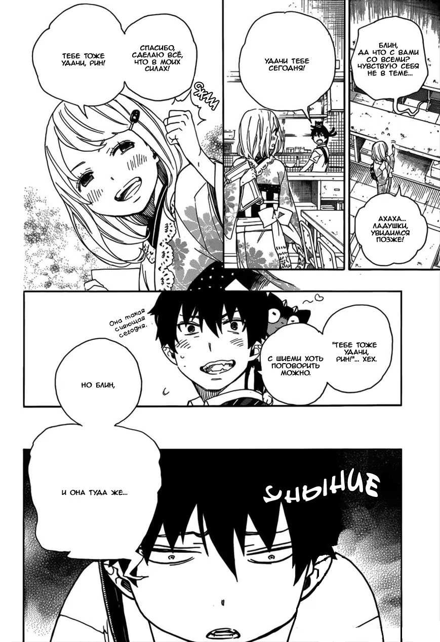 Read Ao no Exorcist (Синий Экзорцист) Manga Online