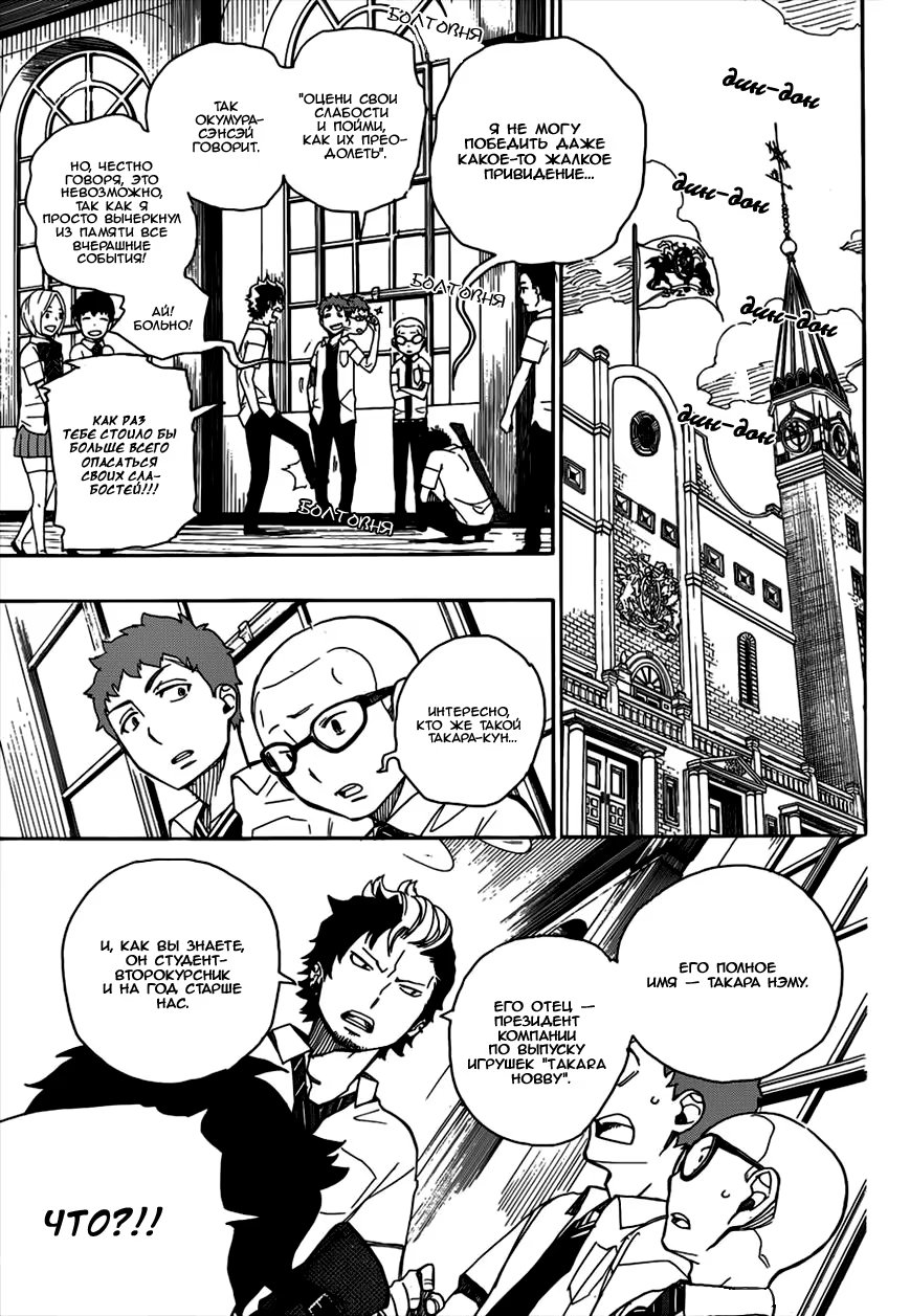 Read Ao no Exorcist (Синий Экзорцист) Manga Online