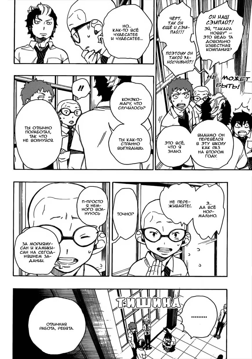 Read Ao no Exorcist (Синий Экзорцист) Manga Online