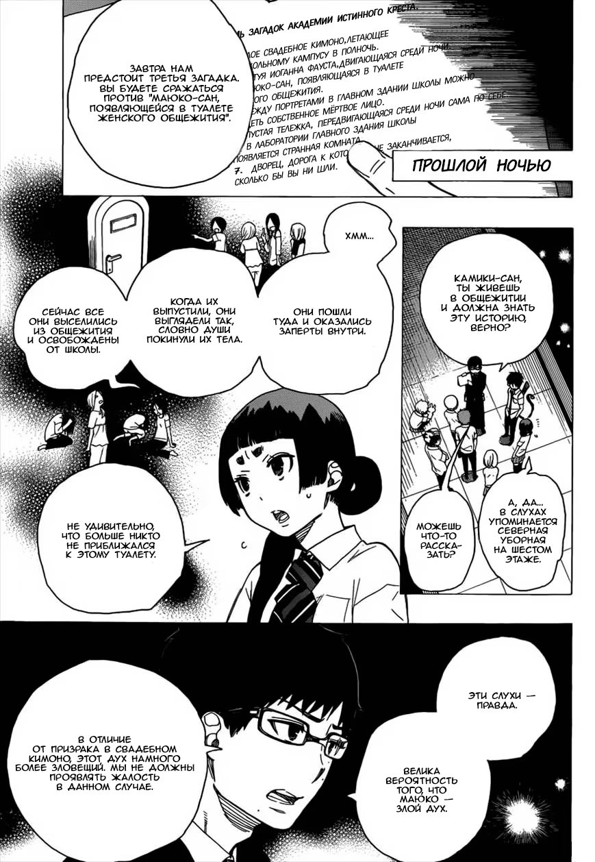Read Ao no Exorcist (Синий Экзорцист) Manga Online