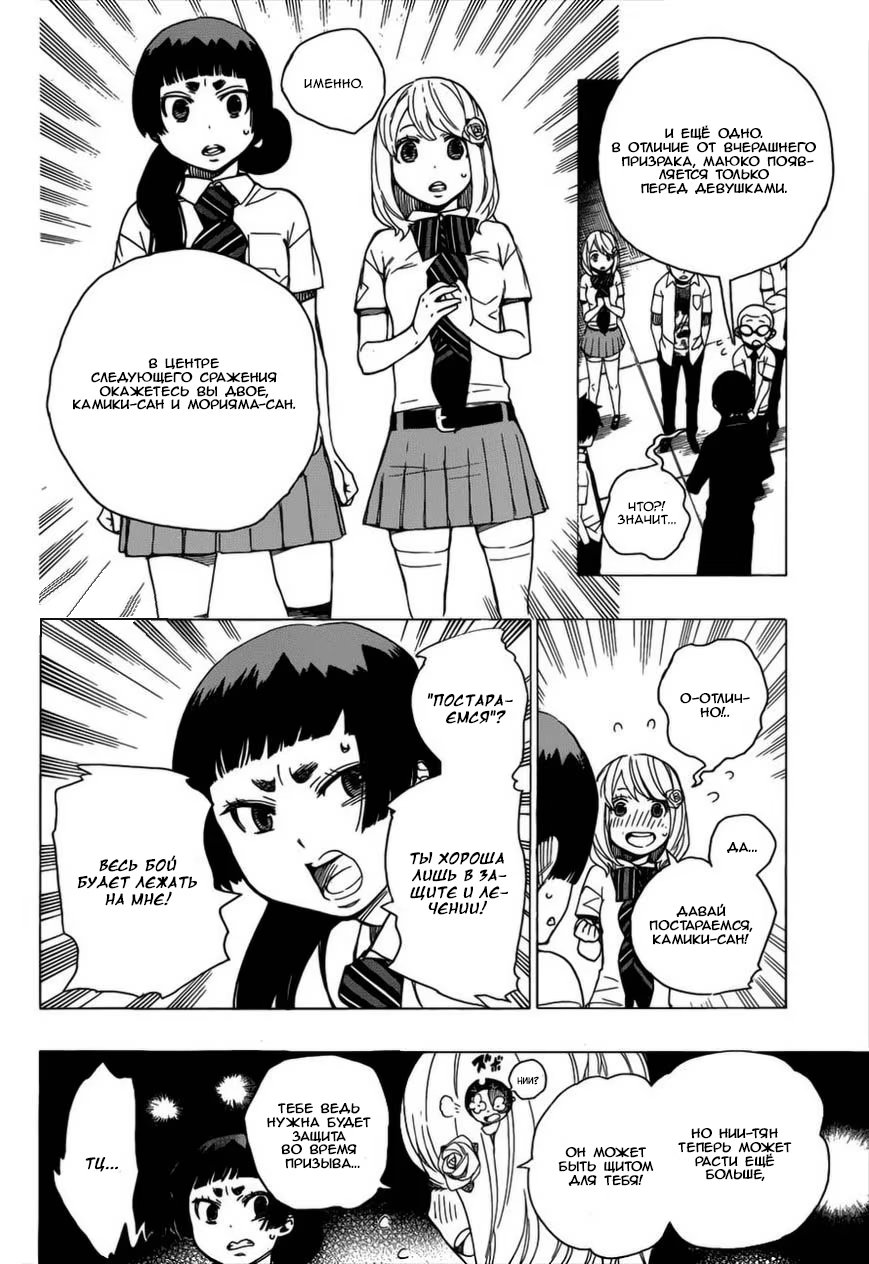 Read Ao no Exorcist (Синий Экзорцист) Manga Online