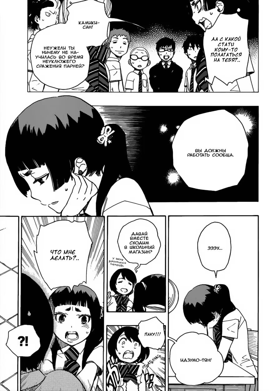 Read Ao no Exorcist (Синий Экзорцист) Manga Online