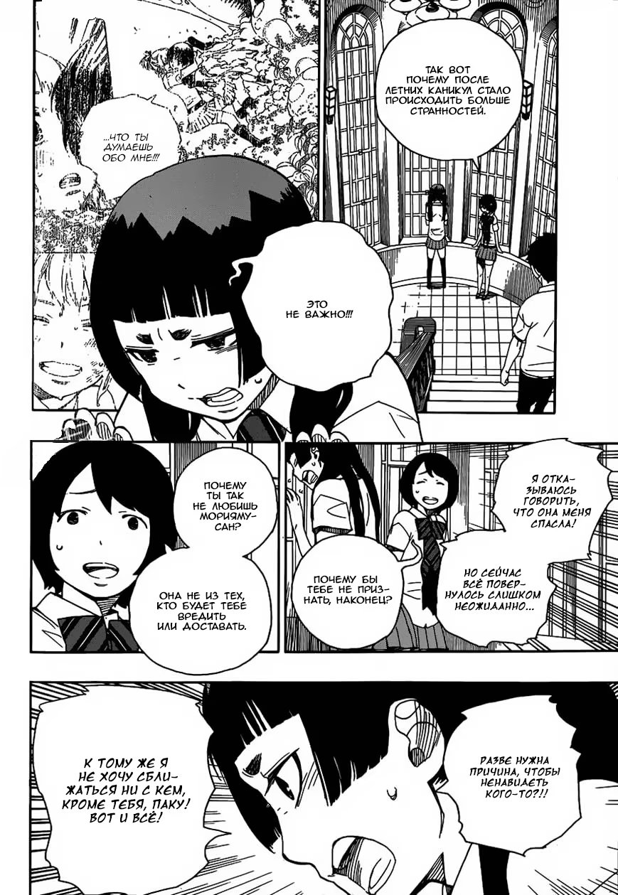 Read Ao no Exorcist (Синий Экзорцист) Manga Online
