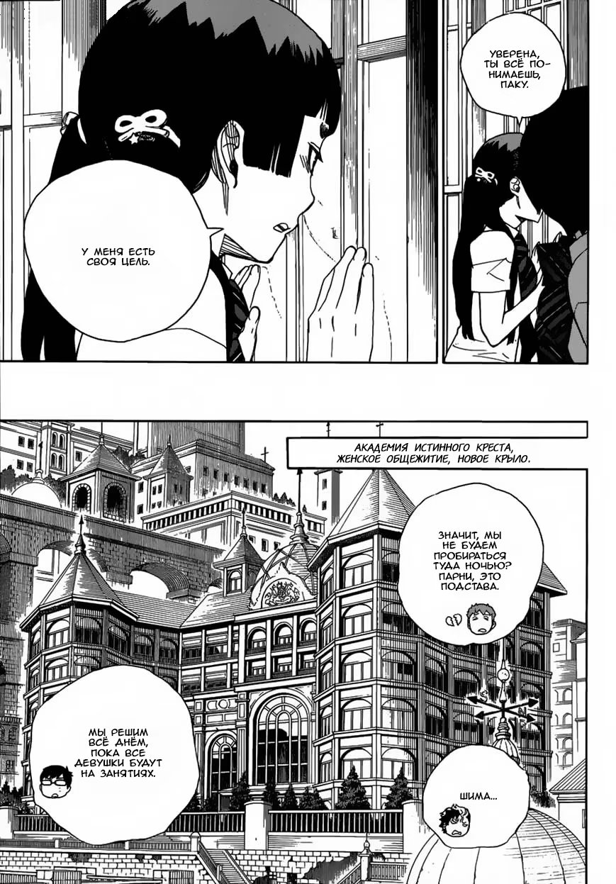 Read Ao no Exorcist (Синий Экзорцист) Manga Online