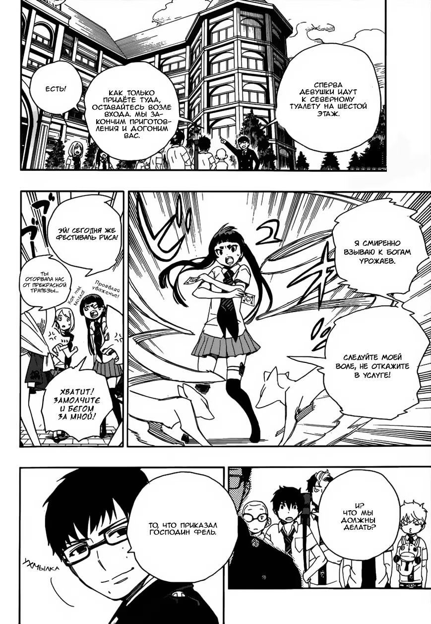 Read Ao no Exorcist (Синий Экзорцист) Manga Online