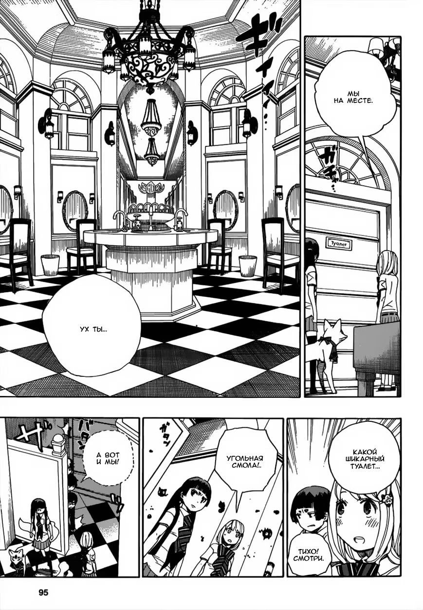Read Ao no Exorcist (Синий Экзорцист) Manga Online