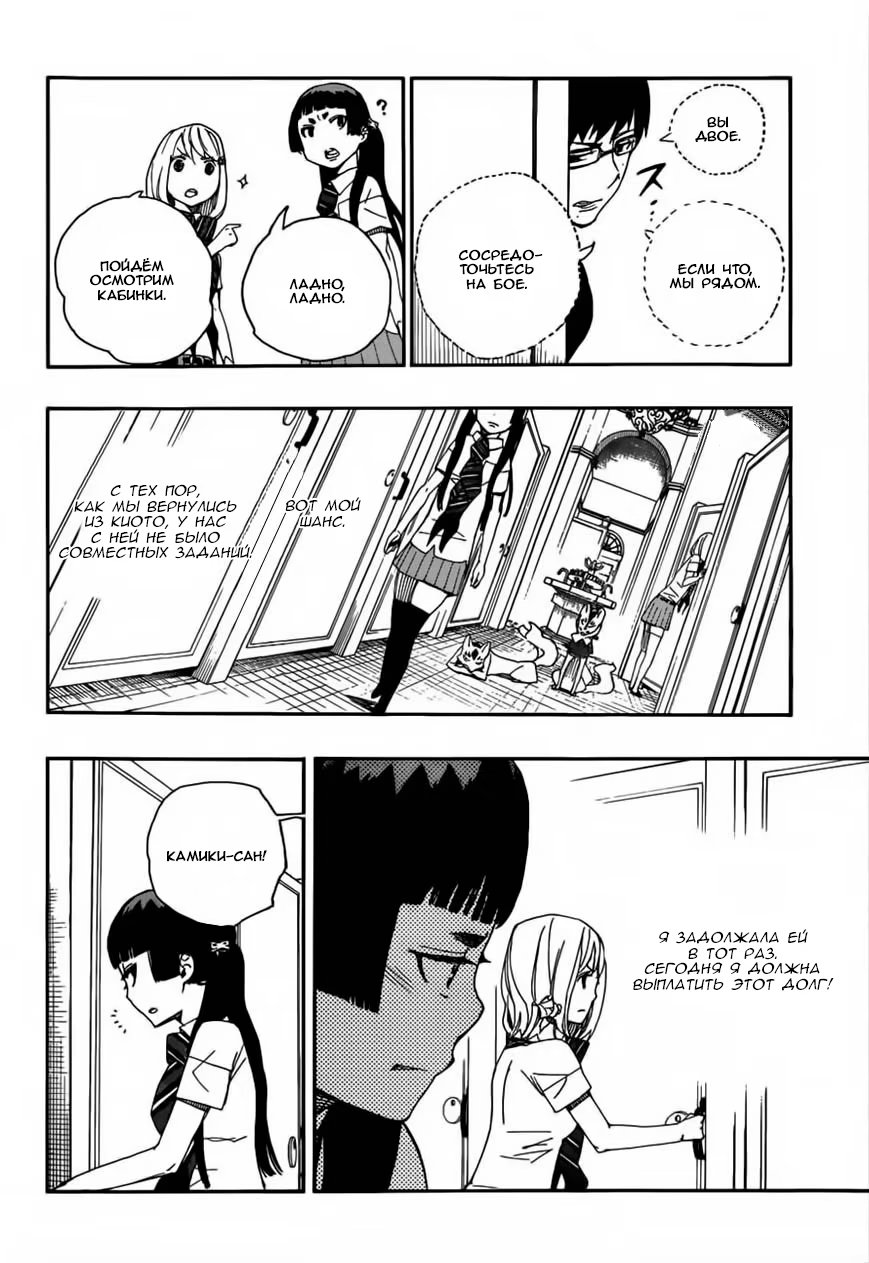 Read Ao no Exorcist (Синий Экзорцист) Manga Online